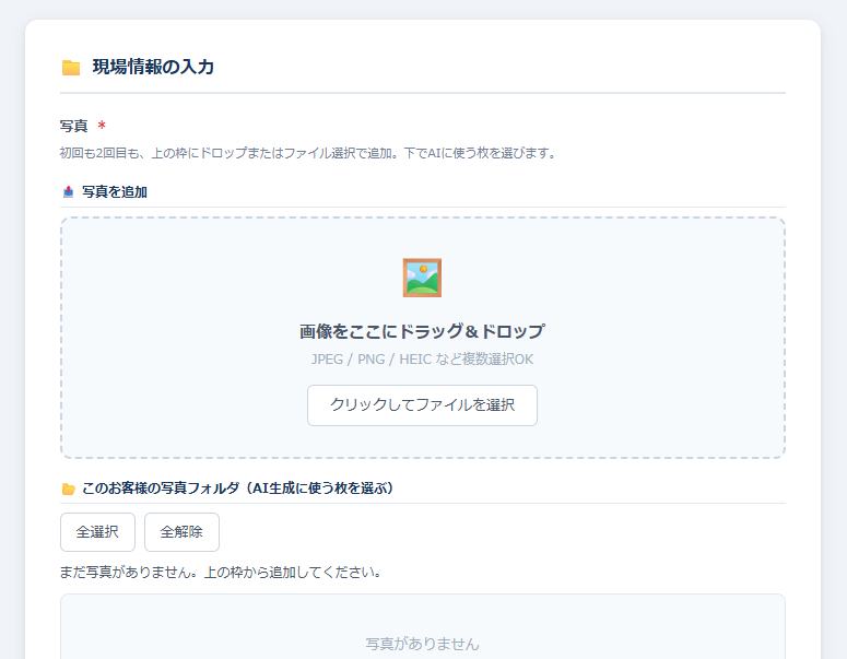 写真アップロード画面。ドラッグ＆ドロップで一括追加