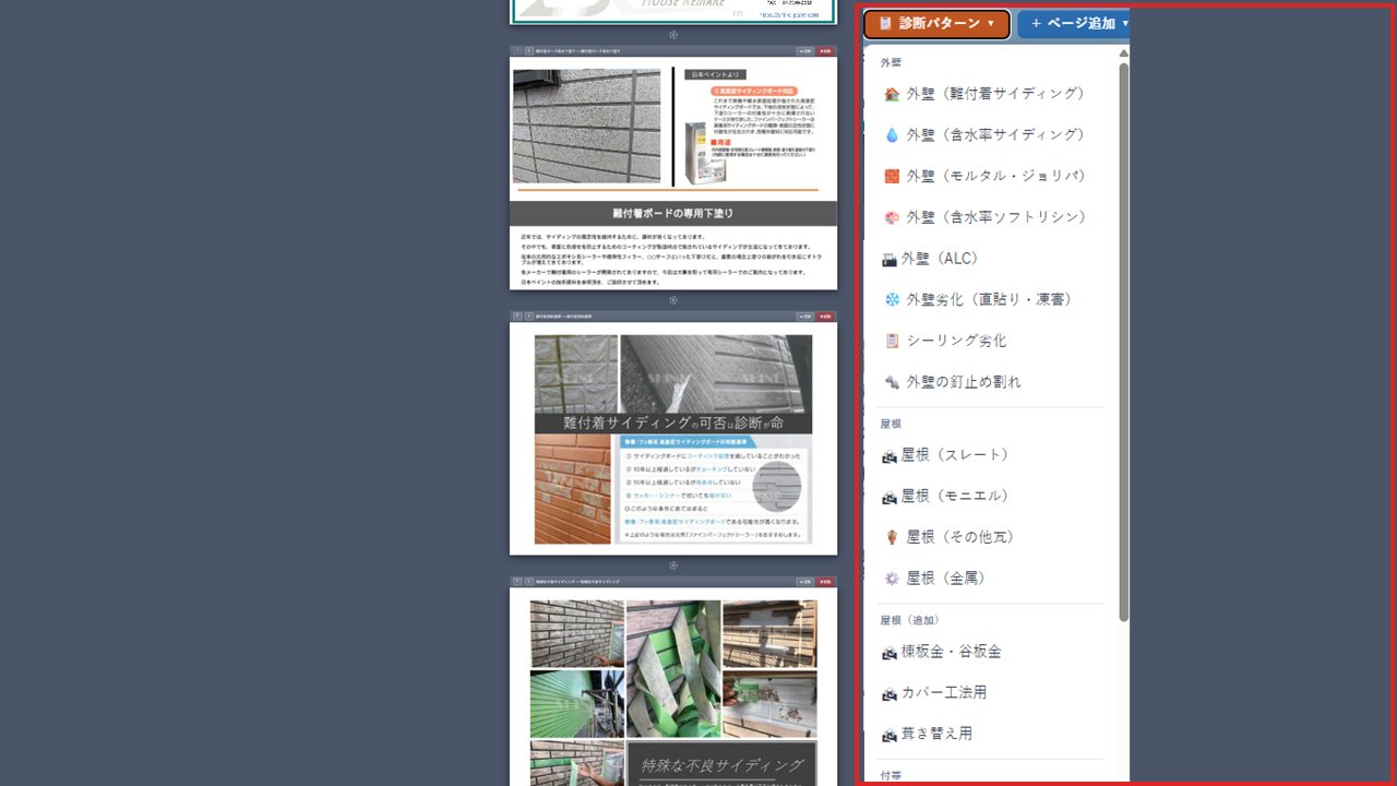 会社独自の診断パターンメニュー