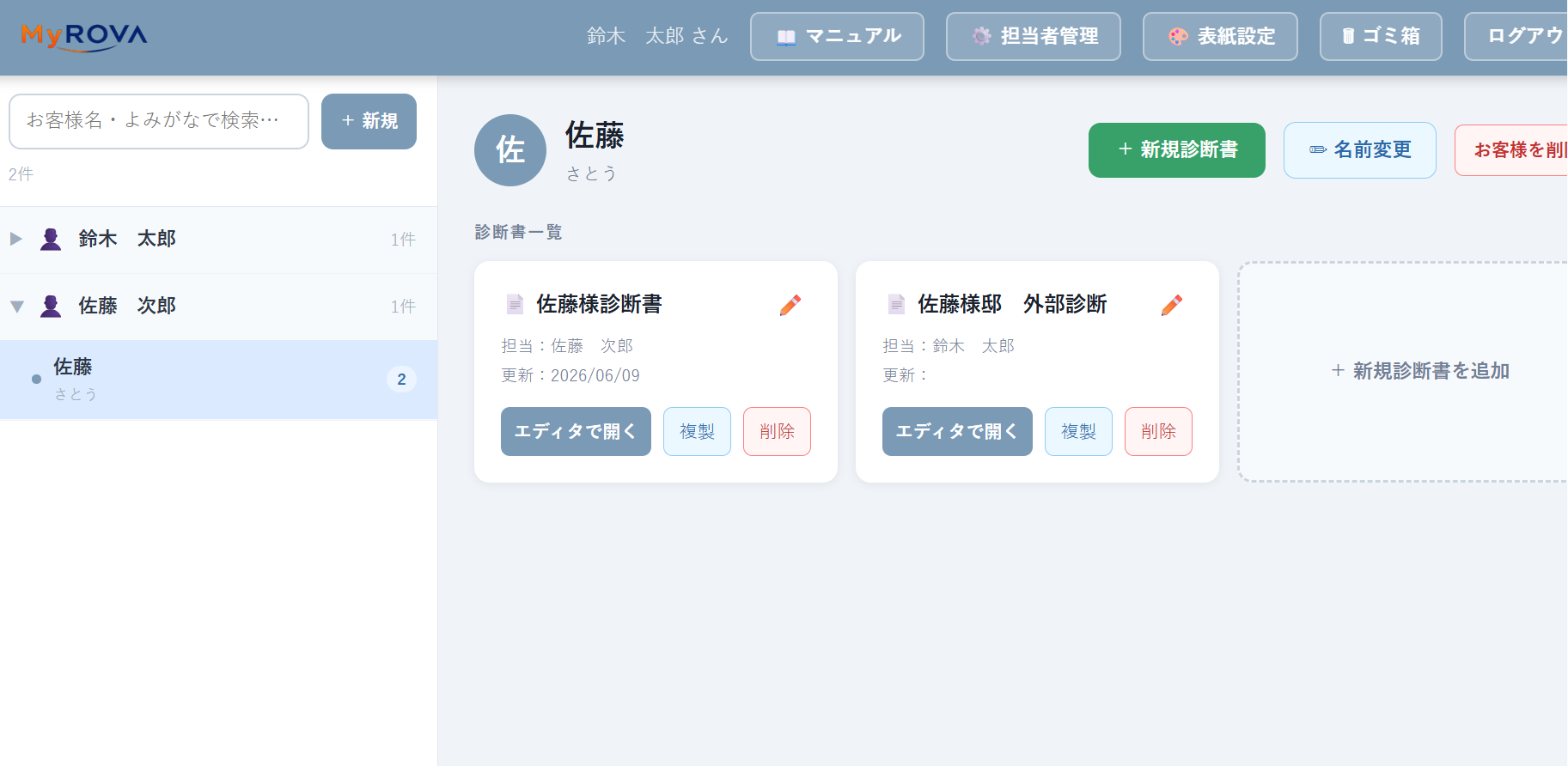 お客様管理ダッシュボード