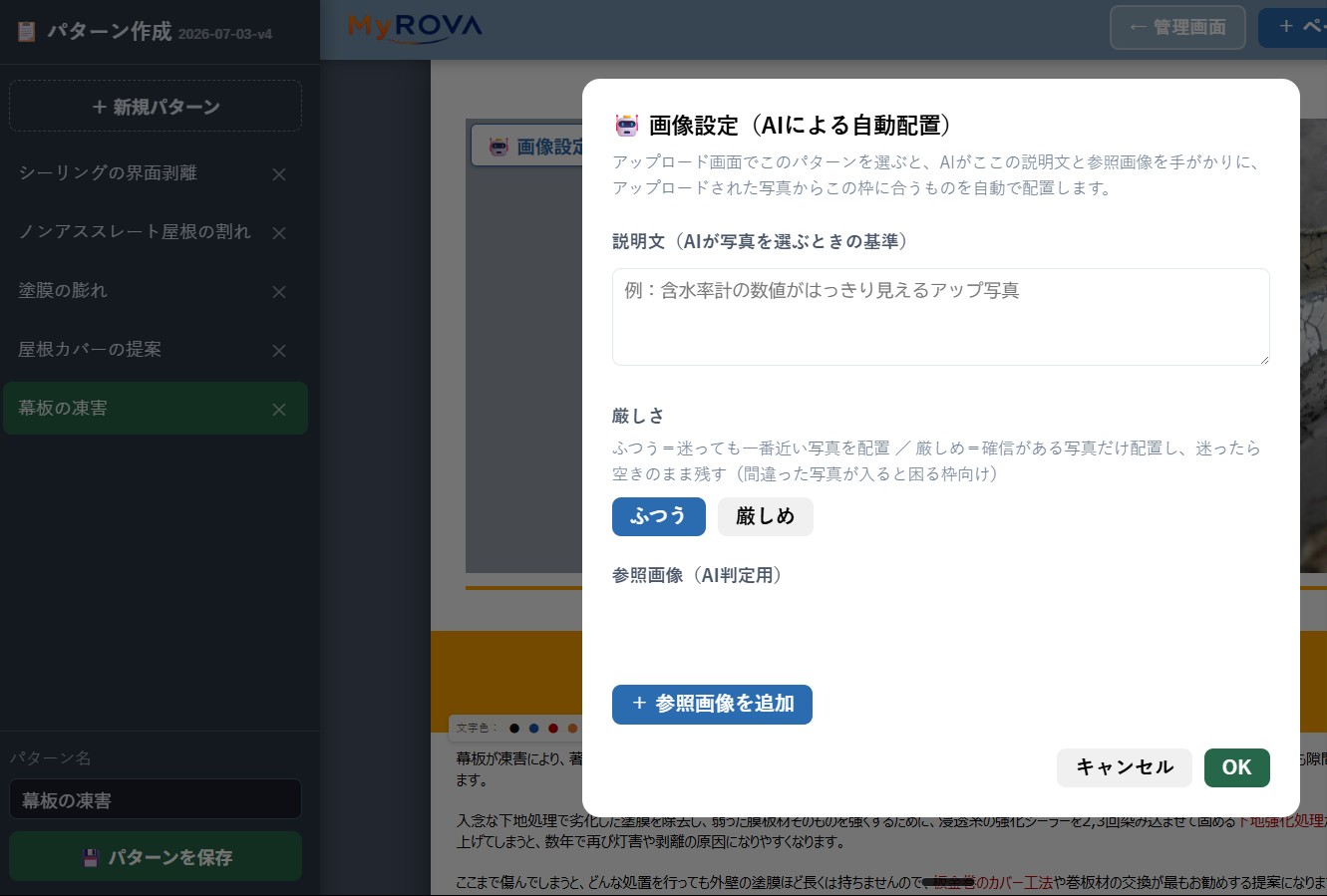 画像設定（AIによる自動配置）の設定画面