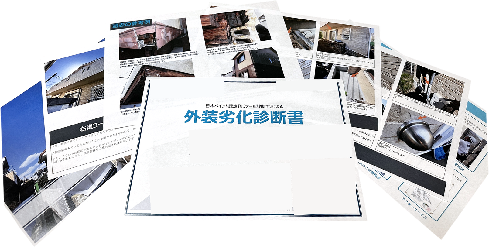 MyROVAで作成した外装劣化診断書の実物。10ページ以上が束になっている