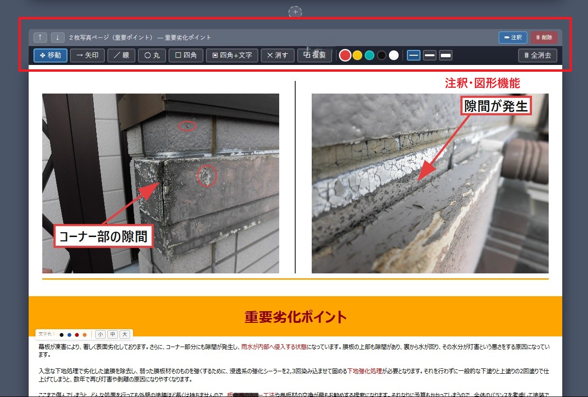 注釈・図形ツールで矢印と枠を書き込んだ診断ページ